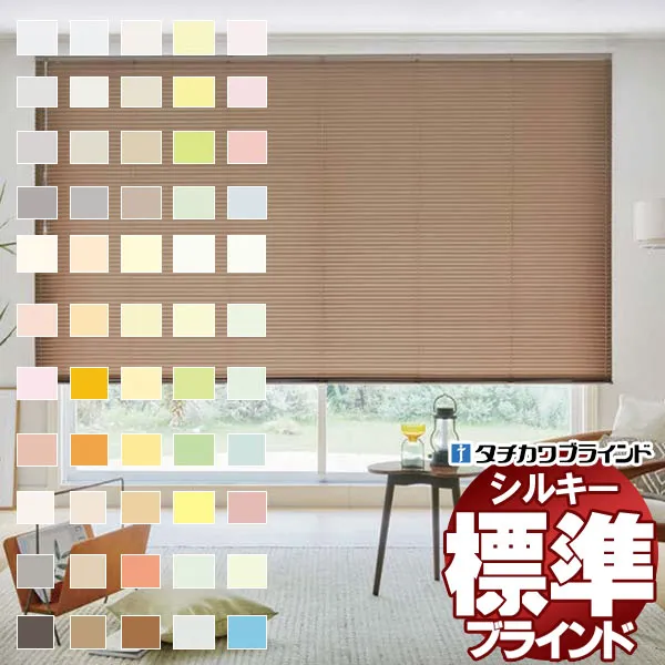 【最大ポイント23倍＋クーポン】タチカワブラインド 横型ブラインド オーダー アルミ シルキーシェイディRDS 25mm ベーシックカラー 幅200×高さ80cm迄