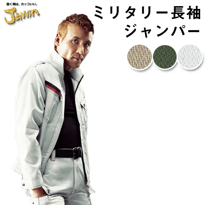 自重堂 制服百科 Jawin ジャウィン 長袖 ジャンパー S M L LL EL 4L 5L 作業着 ミリタリーテイスト ジャケット 上着 消臭 抗菌 55700 宅配のみ