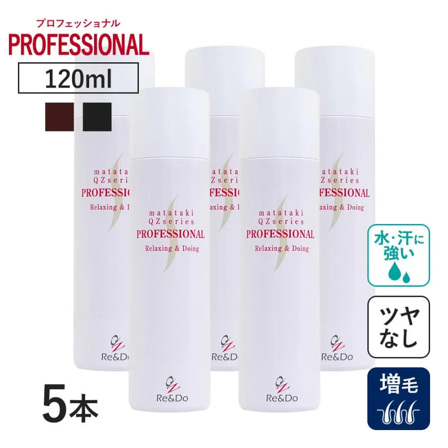 ボリュームアップ スプレー 増毛スプレー ヘアカバー 薄毛隠し 分け目 生え際 白髪隠し メンズ レディース スタイリング QZ プロフェッショナル 120ml×5本 爆買