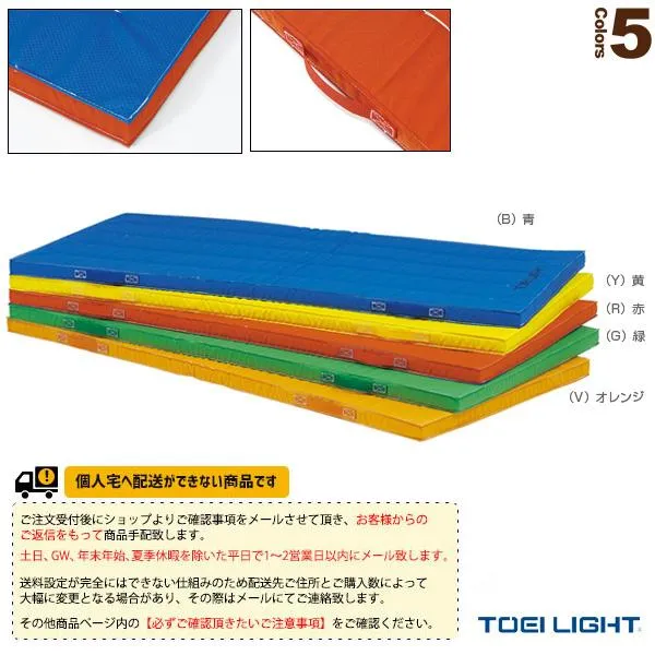 TOEI『トーエイ』 体育館用品設備・備品 [送料別途]エコカラーコンビネーションマット 5cm厚 抗菌・防臭 すべり止め付 90×180×5cm T-1892