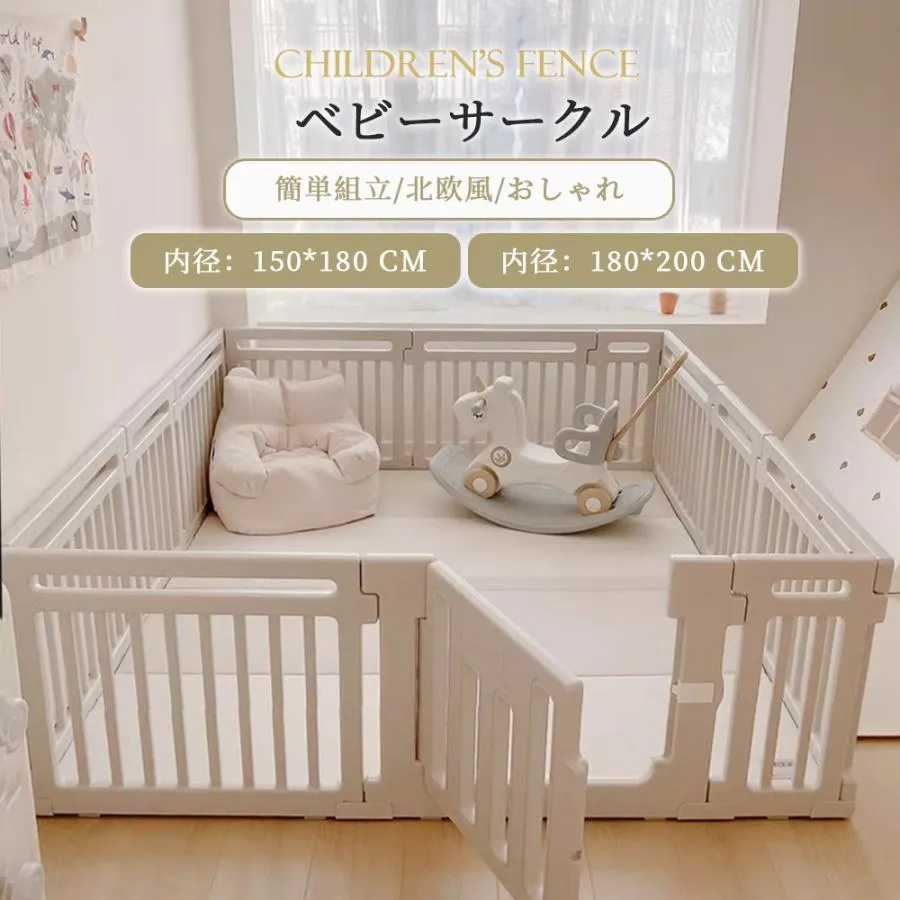 ベビーサークル ハイタイプ 180x200CM 150x180CM 滑り止め付 扉付き 置くだけ 滑り止め  簡単組立 長方形 シンプル おしゃれ  ベビー ベビーサークル 爆買