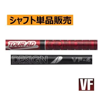 グラファイトデザイン ツアーAD VFカーボンシャフト