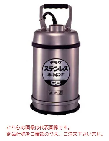 【ポイント10倍】【直送品】 寺田ポンプ 水中ポンプ (ステンレス製) CS-400L-60Hz(底水用) (CS-400L-60) (単相100V 60Hｚ)