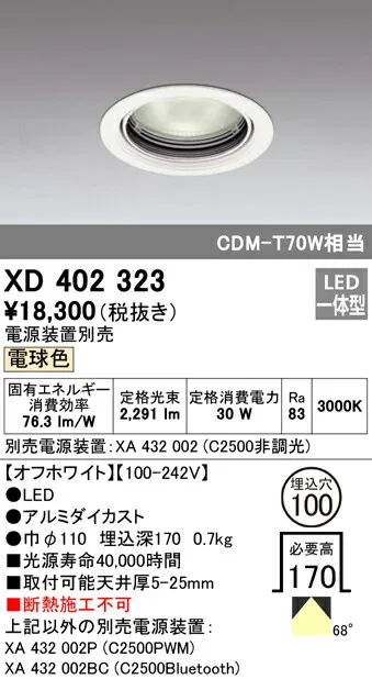 オーデリック XD402323 LEDベースダウンライト 本体（一般型） PLUGGEDシリーズ COBタイプ 68°広拡散配光 埋込φ100 電球色 C2500 CDM-T70Wクラス 照明器具 天井照明