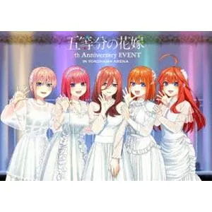 五等分の花嫁 5th Anniversary EVENT in 横浜アリーナ【DVD】 [DVD]