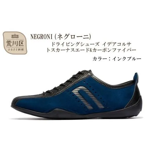 ふるさと納税 ファッション 靴 東京都 荒川区 NEGRONI(ネグローニ) サイズ：25.0cm ドライビングシューズ イデアコルサ トスカーナスエード&カーボンファ…
