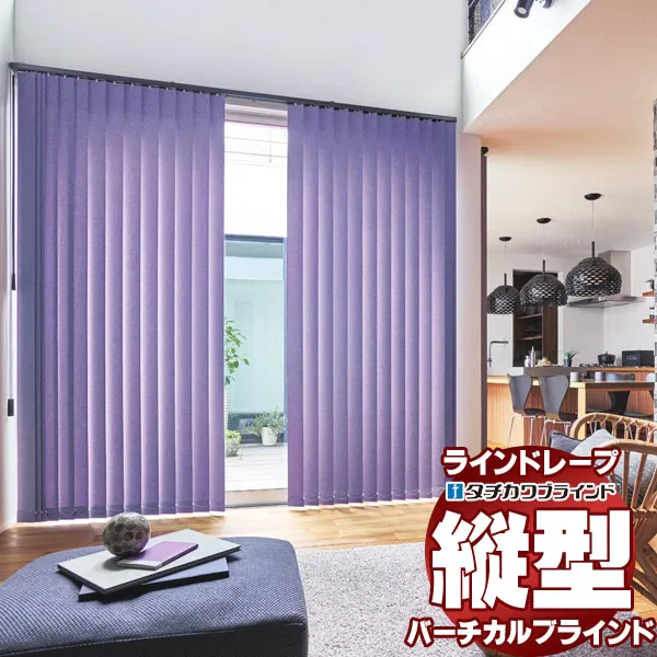 【最大ポイント23倍＋クーポン】ラインドレープ 縦型ブラインド 無地 LD-7269～7274 ジョルノ ウォッシャブル スラット幅100mm バトン操作