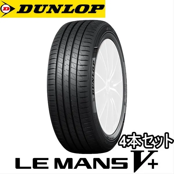 4本セット 205/50R17 93V XL DUNLOP LE MANS V+ ダンロップ タイヤ ルマン 5+ 新品 サマータイヤ 夏タイヤ