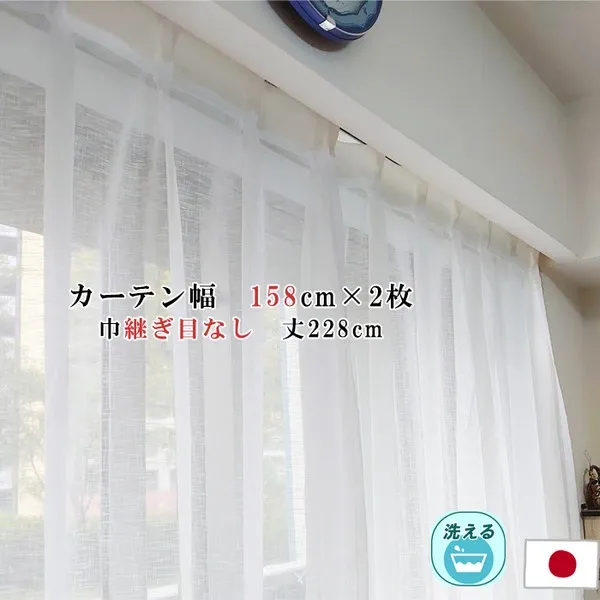 ＼ポイント8倍！GW特売最終+イーグルス勝利／ レースカーテン 幅158cm×丈228cm 2枚セット カスリ柄 幅広 ロング アジャスターフック付 ハギなし 洗える 日本製 リビング