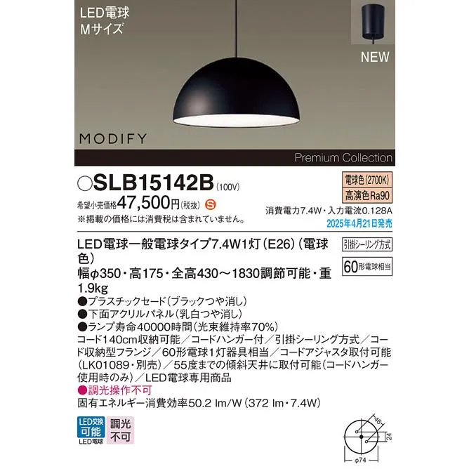 SLB15142B パナソニック LEDペンダントライト 電球色【LGB15142BFの後継機種】