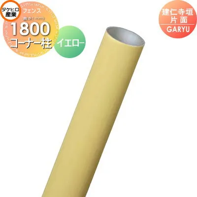 【部品】 人工竹垣フェンス 目隠し タケヒロ産業 GARYU竹垣ユニット 建仁寺垣・片面用 専用アルミ支柱 コーナー柱 高さ1800 UHY-182R 樹脂製 外壁 庭 和風空間 境界 屋外
