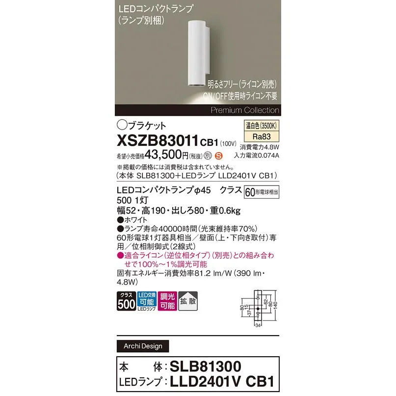【ご注文合計25,001円以上送料無料】Ｈ区分 パナソニック XSZB83011CB1 『SLB81300＋LLD2401VCB1』（ランプ別梱包） ブラケット LED