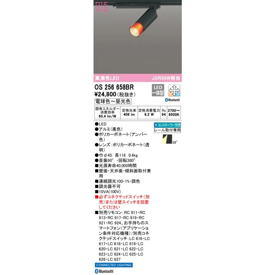 OS256658BR オーデリック 配線ダクト用LEDスポットライト 調光 調色 Bluetooth対応