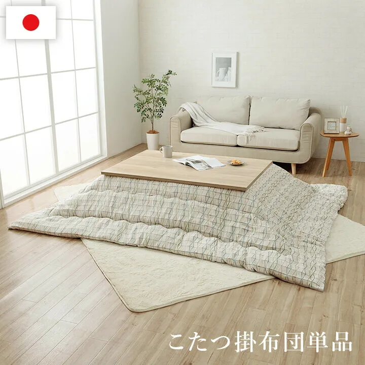 こたつ掛け布団 こたつ布団  長方形 正方形 おしゃれ アイボリー 200×200cm 200×250cm 200×300cm こたつ掛け おしゃれ かわいい コタツ布団  北欧  単品 おしゃれ