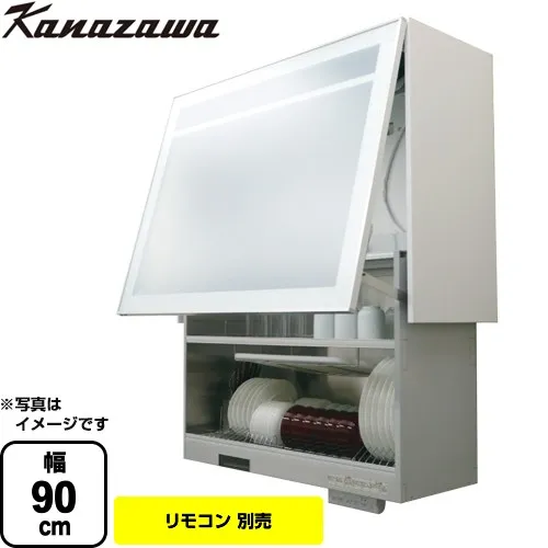 [KEL-E090D35] 食器乾燥庫タイプ 金澤工業 電気昇降吊戸棚 電動昇降吊戸棚 間口90cm リモコン別売 【送料無料】