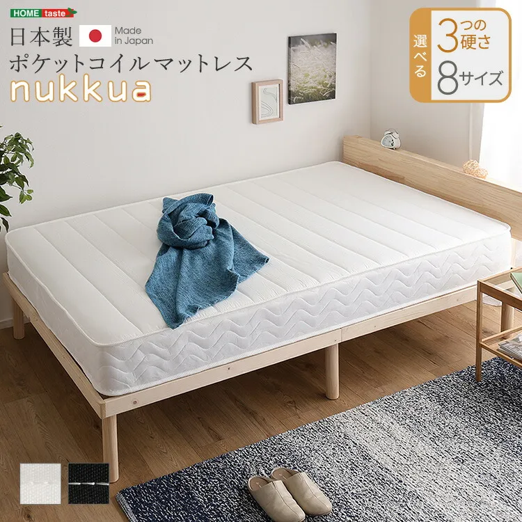 日本製ポケットコイルマットレス【nukkua-ヌックア-】(ショートセミシングル～クイーン)