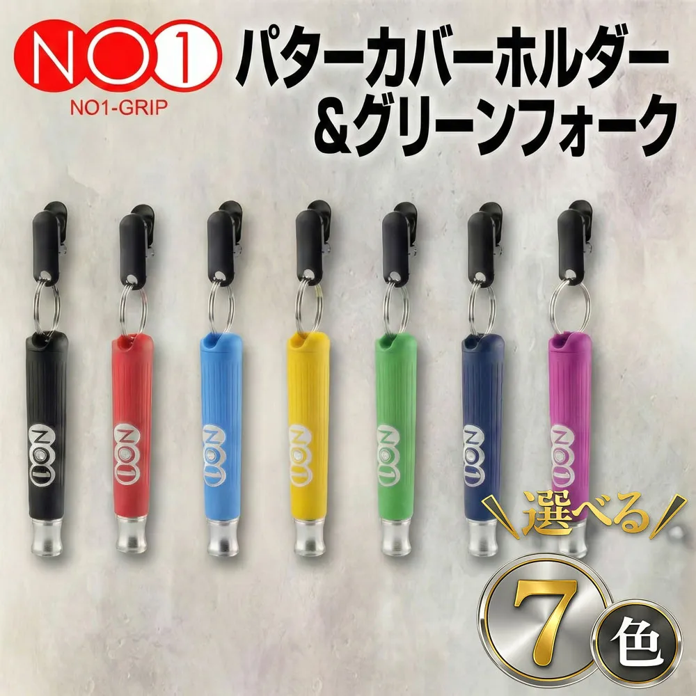 【ふるさと納税】 NO1パターカバーホルダー＆グリーンフォーク ／ ゴルフ ゴルファー パターカバー グリーンフォーク ゴルフ用品 ピッチマーク ホルダー 軽量 便利アイテム ゴルフアクセサリー プレゼント メンズ レディース 練習 ラウンド カラー選択 送料無料 千葉県