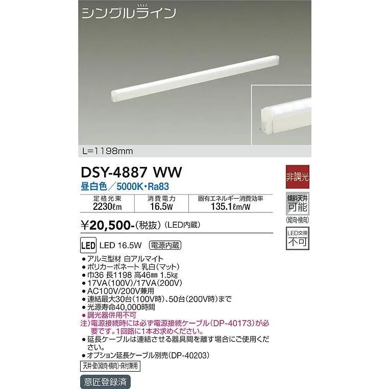 DSY-4887WW 大光電機 LED間接照明 昼白色