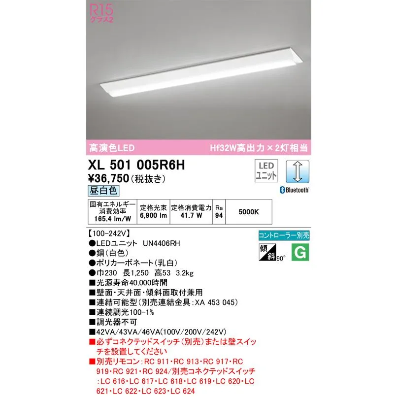 オーデリック XL501005R6H(LED光源ユニット別梱) ベースライト W230 調光 Bluetooth コントローラー別売 LEDユニット交換型 昼白色 直付型
