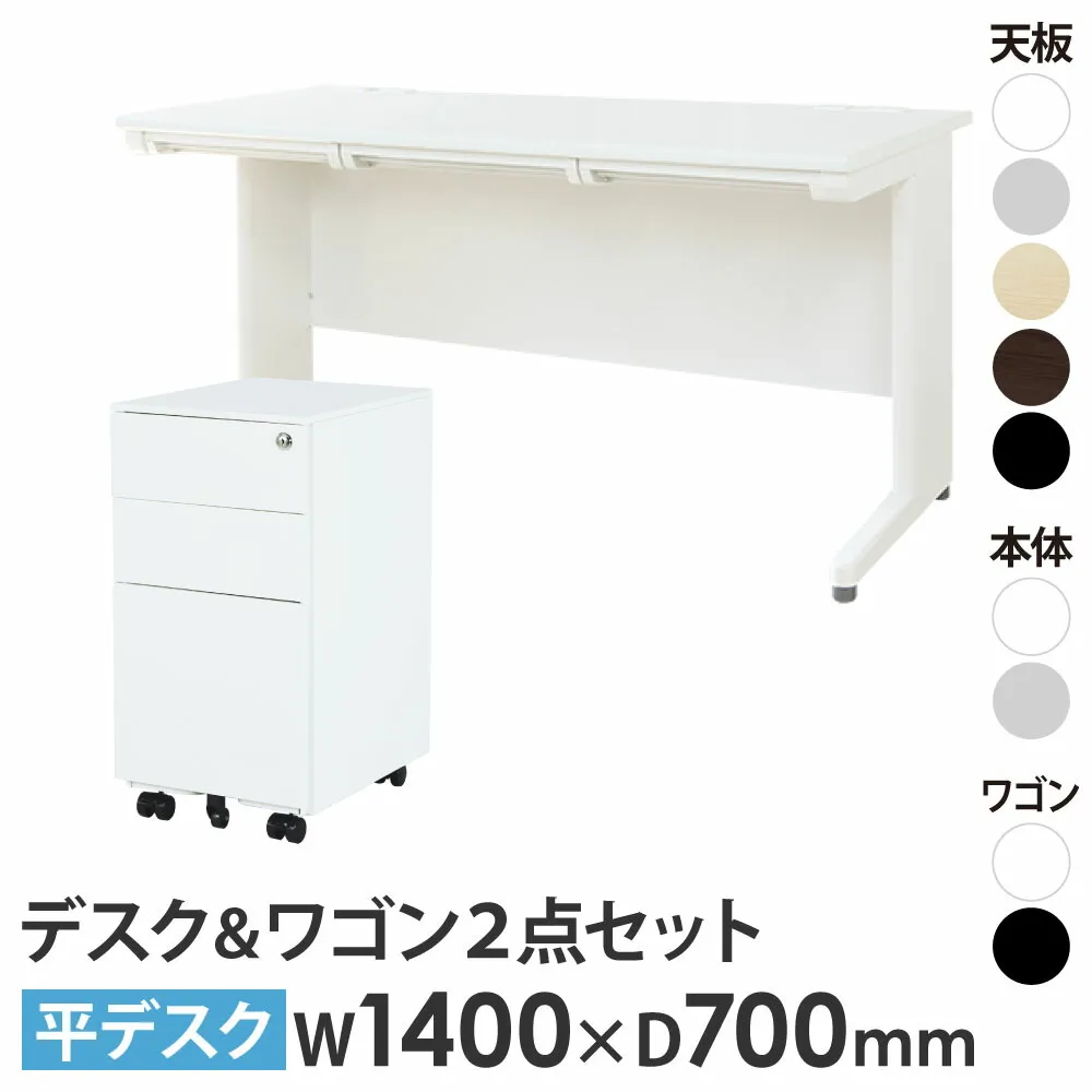 オフィスデスク デスクワゴン セット 幅1400×奥行700mm スリム ワークデスク パソコンデスク 平机 机 事務机 ワゴン 袖机 3段 白 収納 おしゃれ LHD-147-ESW-S3 ルキット オフィス家具 インテリア