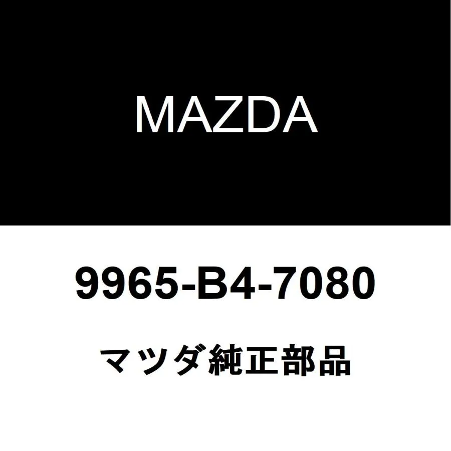 マツダ純正 MAZDA3 ディスクホイール 9965-B4-7080