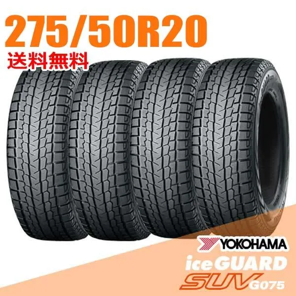 4本セット 275/50R20 113Q XL ヨコハマ アイスガード SUV G075 iceGUARD YOKOHAMA スタッドレスタイヤ