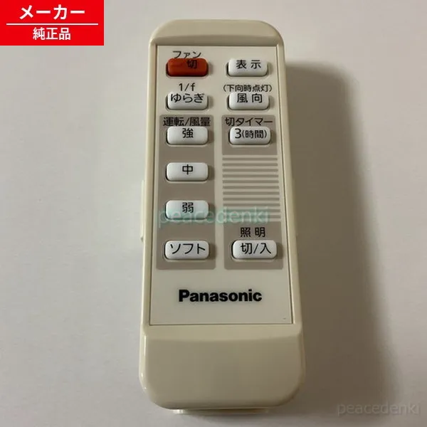 SKP707002M パナソニック DCモータータイプ シーリングファン用 付属リモコン 【純正品・新品】