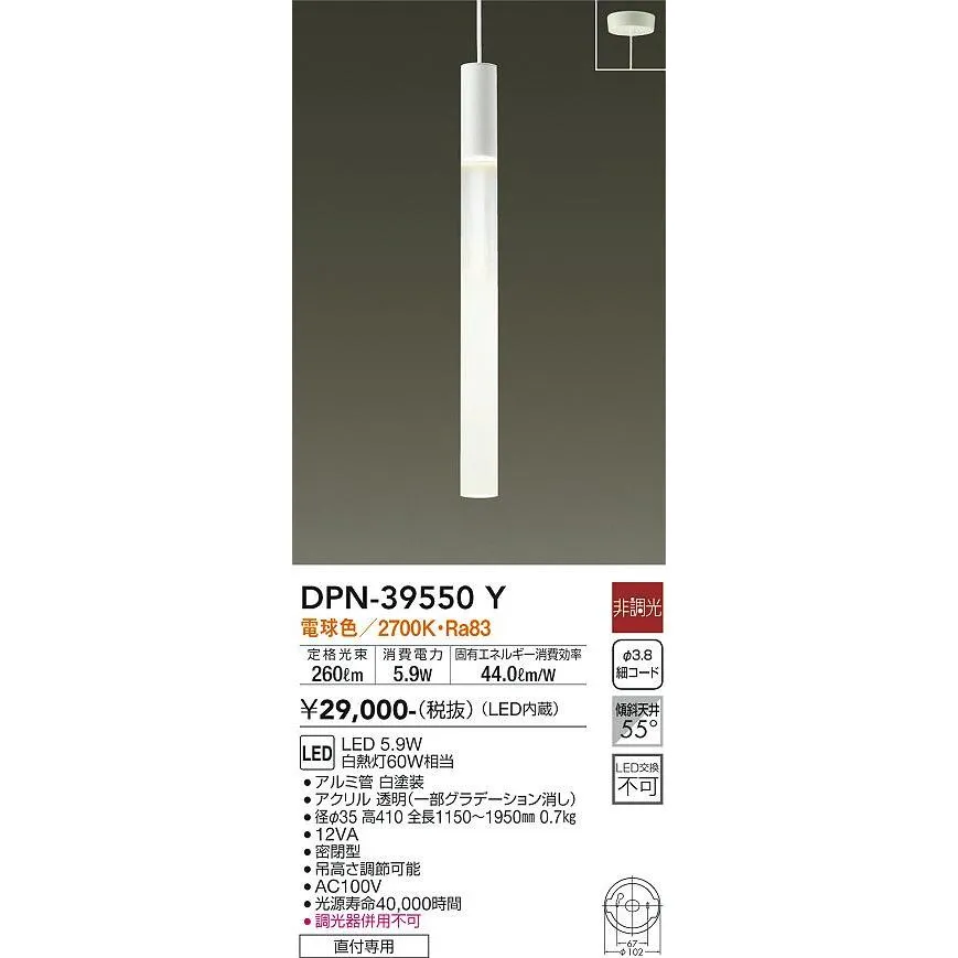 安心のメーカー保証【送料無料】大光電機 DPN-39550Y ペンダント LED≪在庫確認後即納可能≫ おしゃれ シンプル 実績20年の老舗