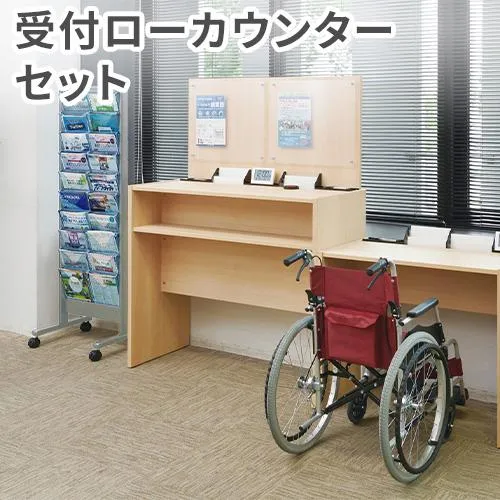 法人限定  受付 ローカウンター セット 記載台 パンフレットスタンド 抗ウイルス カウンターテーブル 受付カウンター テーブル ラック 受付台 国産 COUNTER3