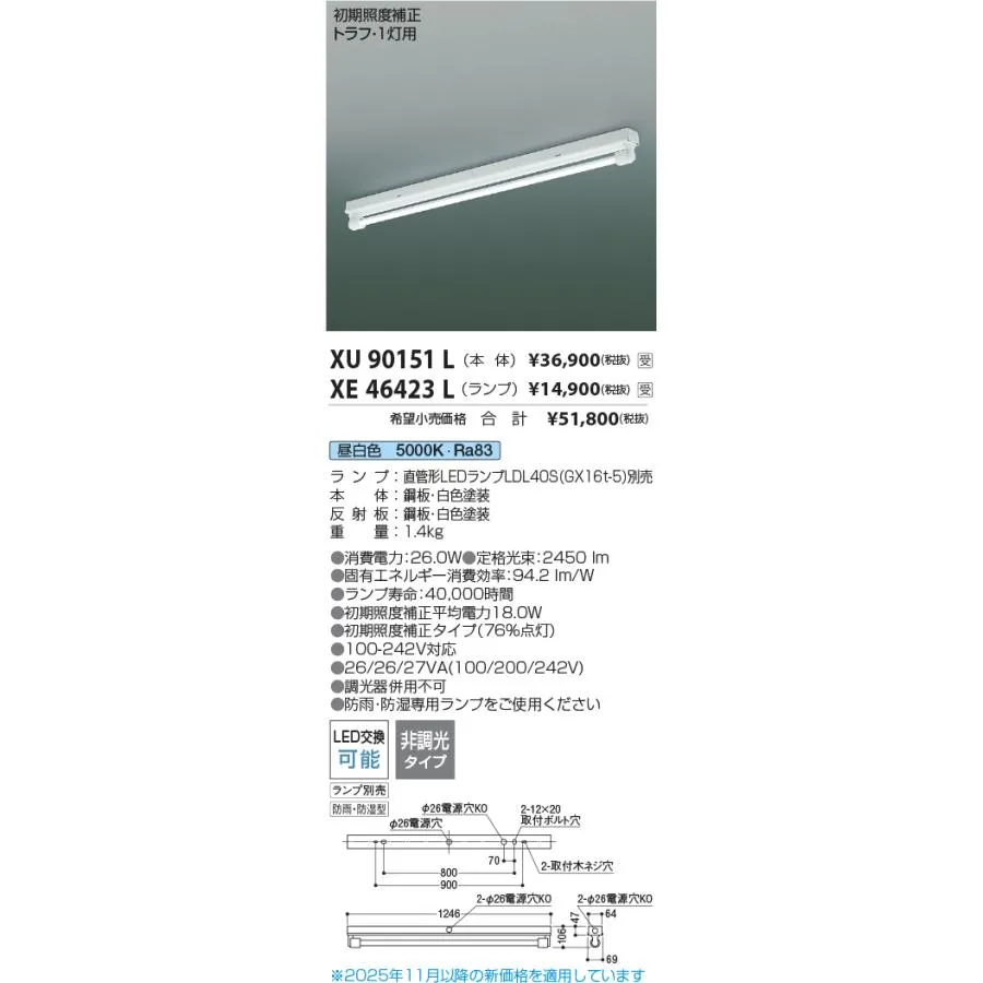 安心のメーカー保証 【インボイス対応店】コイズミ照明器具 ベースライト 一般形 XU90151L ランプ別売 LED 受注生産品  Ｔ区分 実績20年の老舗