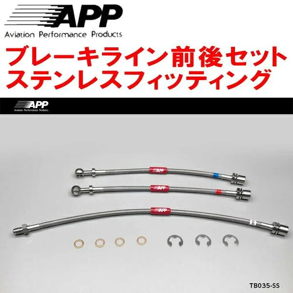 APPブレーキライン前後セット ステンレスフィッティング SR40G/CR40Gライトエースノア
