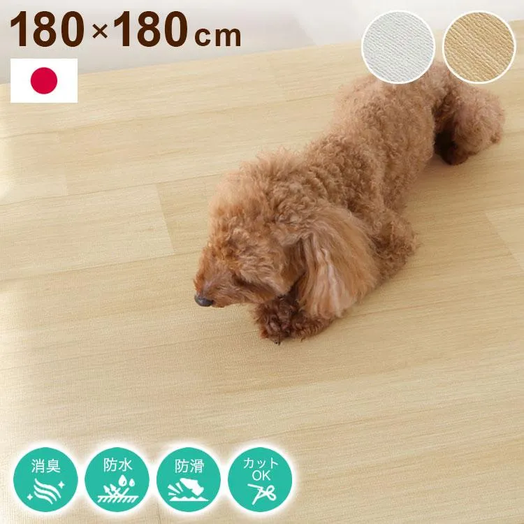 日本製 ペットマット ペットラグ 完全防水 180×180cm ラグ カーペット ズレ防止シート付き 怪我防止 木目調 滑らない 消臭 洗える ラグマット 代引不可