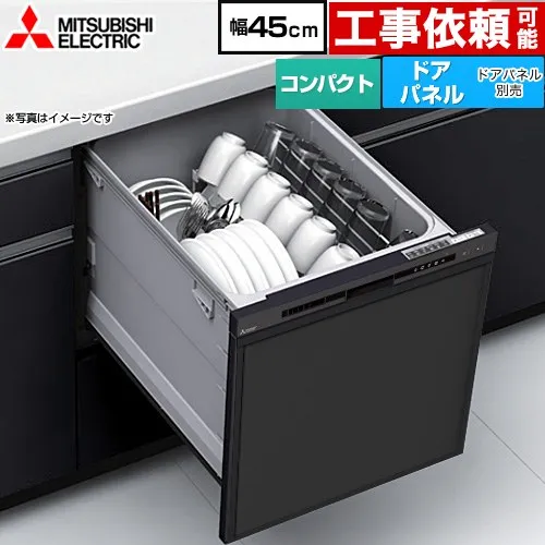 [EW-45R3B] EW-45R3シリーズ 三菱 食器洗い乾燥機 ドアパネル型 コンパクトタイプ 浅型 約5人分(40点) 幅45cm ブラック 【送料無料】