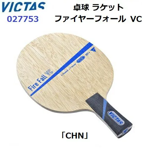 返品不可 ヴィクタス (027753) 卓球ラケット CHN 中国式ペンホルダー ファイヤーフォール VC (M)