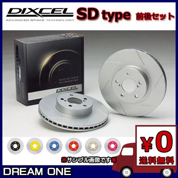 RX-7 SA22C(83/9〜85/10)TURBO ディクセルカラードブレーキローター 前後セット SDタイプ 3513011/3553008(要詳細確認)