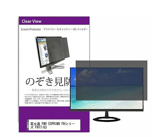 メディアフューチャー 覗き見防止 プライバシー フィルター FMV ESPRIMO FHシリーズ FH77/G3 23.8インチ 保護 フィルム のぞき見防止 互換品 private-moni-k0001496476 販売単位：1枚