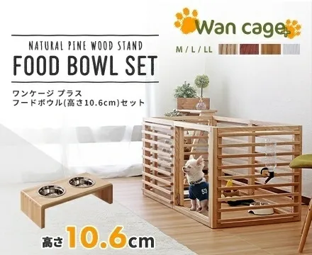 ワンケージプラス ナチュラル Mサイズ / フードボウル 高さ10.6cm セット ナチュラル zxc94182na-ie94013na 人気 おすすめ 送料無料 プレゼント