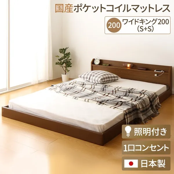 【ポイント20倍】宮付き ローベッド 連結式ベッド 【ワイドキングサイズ 幅200cm】 シングルサイズ×シングルサイズ (SGマーク国産ポケットコイルマットレス付き) コンセント付き 棚付き 国産フレーム 低床 低ホルムアルデヒド 『Tonarine トナリネ』 ブラウン 【代引不可】