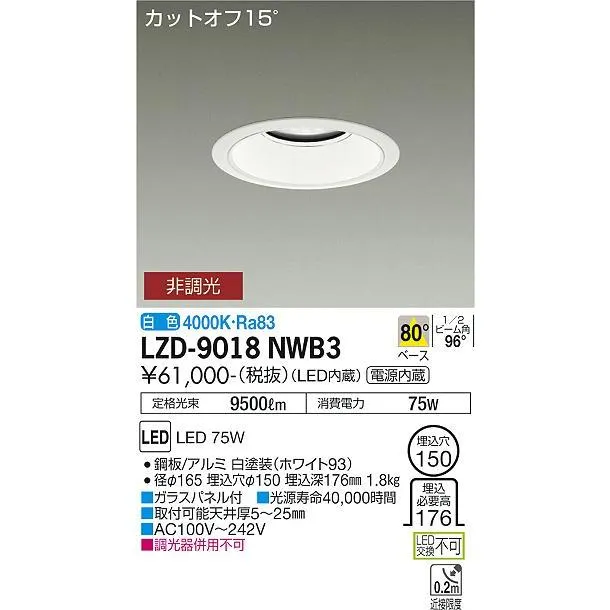安心のメーカー保証【送料無料】大光電機  LZD-9018NWB3 ダウンライト 一般形 LED≪在庫確認後即納可能≫ 実績20年の老舗