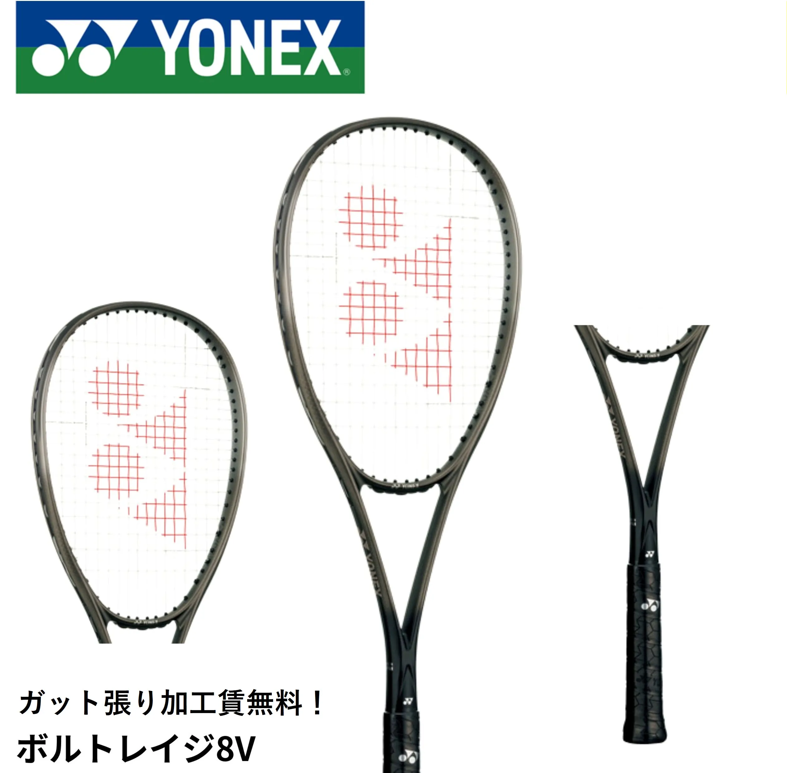 【最短出荷】【ガット張り代無料】【前衛向け】ヨネックス YONEX ソフトテニスラケット ボルトレイジ8V VR8V ソフトテニス