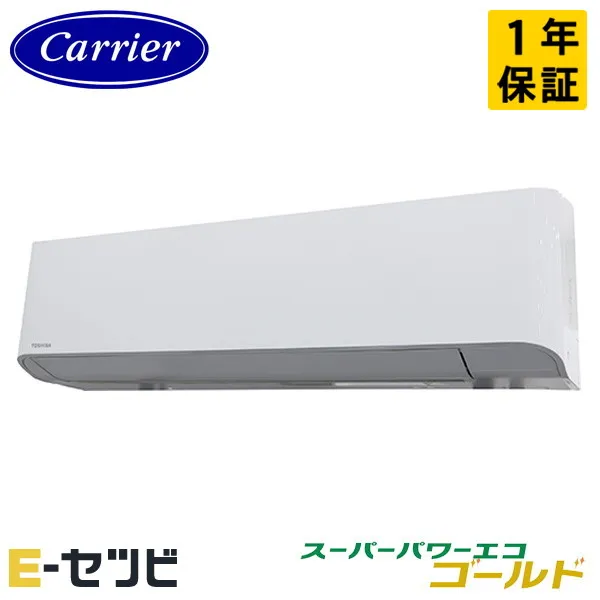 GKSA06314JXU-ZG ＜耐重塩害 ※受注生産品※＞ 日本キヤリア(旧東芝) スーパーパワーエコゴールドシリーズ 壁掛形 2.5馬力 シングル 単相200V ワイヤレス 冷媒R32 業務用エアコン 今だけGKSA06314JXU-ZGが特別価格