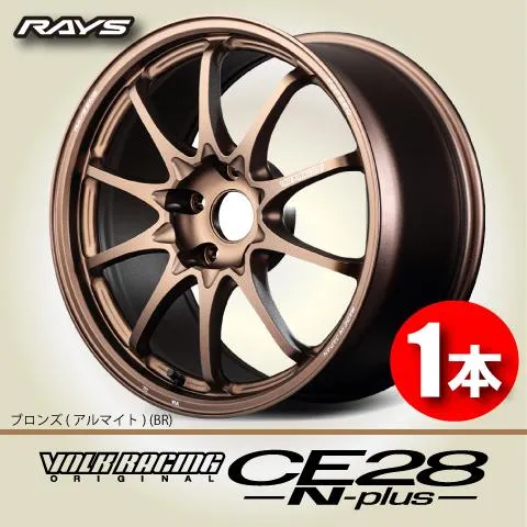 納期確認必須 1本価格 RAYS VOLK RACING CE28N-plus BR 17inch 4H98 7.5J+36 レイズ ボルクレーシング