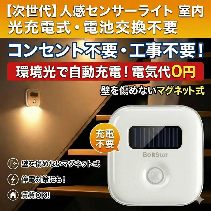 光充電式人感センサーナイトライト マグネット式壁掛け/卓上両用 自動点灯/消灯 3000K 暖かい白光 寝室/廊下/浴室/子供部屋向け ホリデー・誕生日に最適な心遣いのギフト