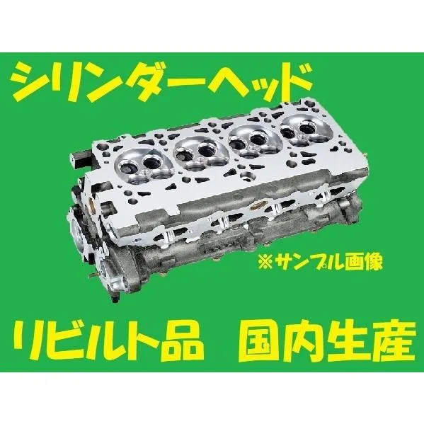 リビルト  シリンダーヘッド サンバー KS3 EN07C 11038-KA661 国内生産 コア返却必要 事前適合確認必要