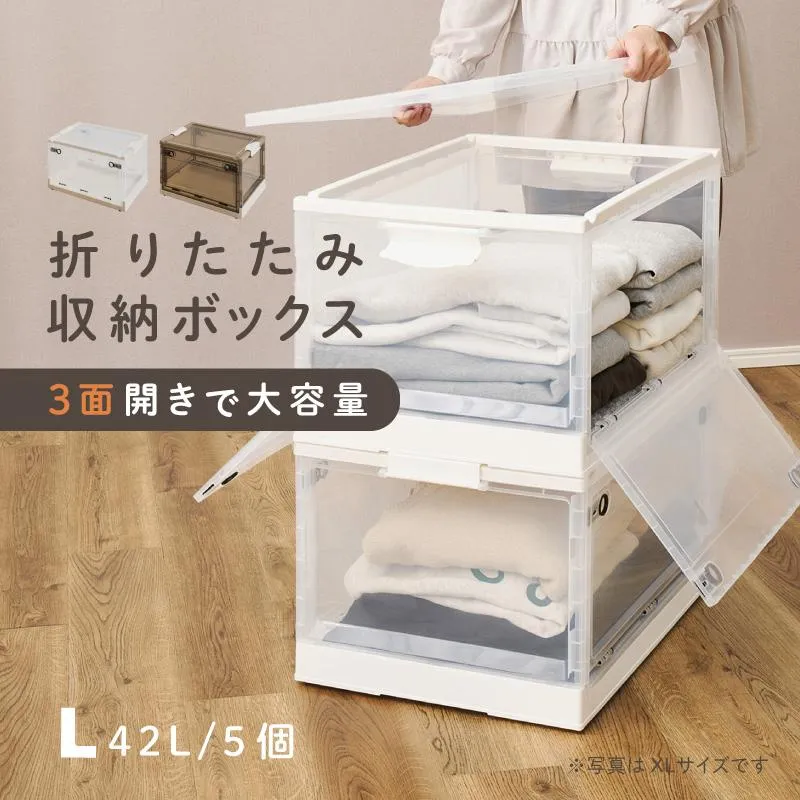 収納ボックス 収納ケース 折りたたみ フタ付き キャスター付き 3面開き 上前後 前開き PS100 L 42L 5個セット