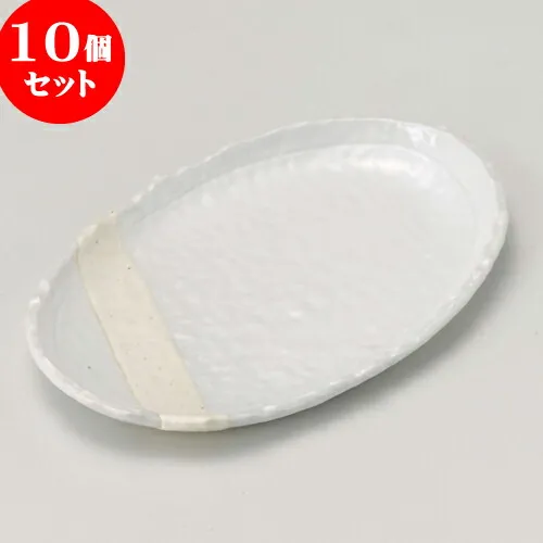 10個セット 串皿 粉引塗分小判皿 [ 17.5 x 11.5 x 1.7cm ] | 中皿 デザート皿 取り皿 人気 おすすめ 食器 業務用 飲食店 カフェ うつわ 器 おしゃれ かわいい ギフト プレゼント 引き出物 誕生日 贈り物 贈答品 食器セット