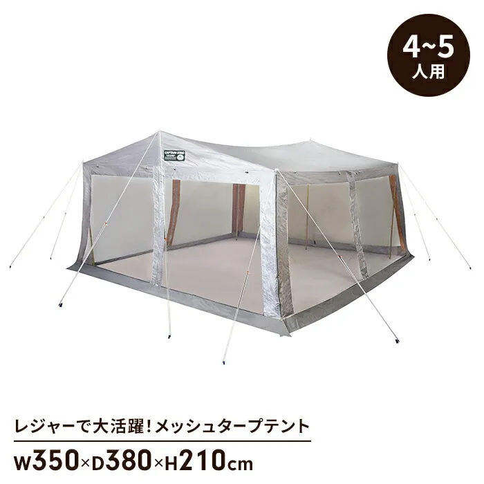 【値下げ】【値下げ】テント タープ メッシュ 幅350 奥行380 高さ210 アウトドア  防水 防虫 UVカット スクリーンテント キャリーバッグ付 キャンプ