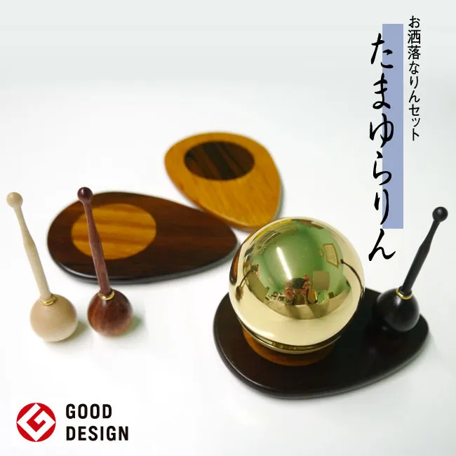 【グッドデザイン賞受賞！】■たまゆらりん＆りん棒・専用台 （3点セット） ゴールド【高岡ブランド】【仏具】【おりん】【smtb-TK】【マラソン201401_送料無料】