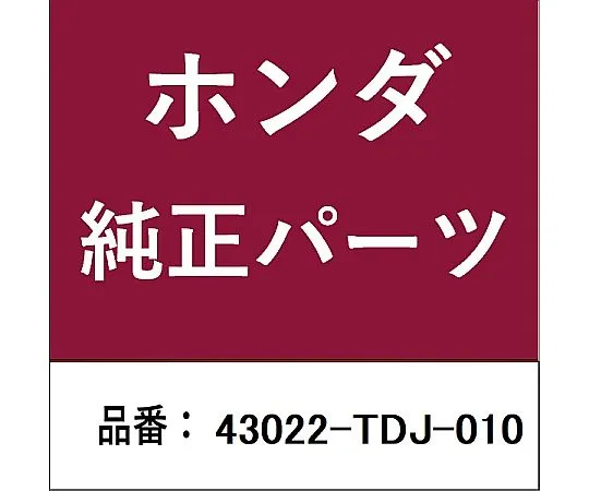 HONDA (ホンダ) ホンダ・honda純正部品 パッドセット リヤー 43022-TDJ-010 1個