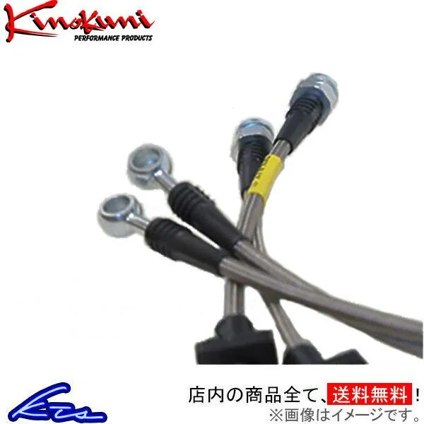 ミライース LA300S ブレーキホース 1台分 キノクニ ブレーキライン ステンレス製 KBD-031SS Kinokuni 一台分 Mira e:S ブレーキライン